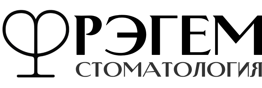 РЭГЕМ