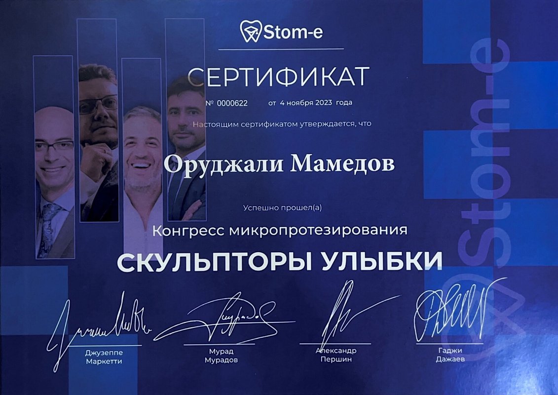 Сертификат — Мамедов Оруджали Акифович