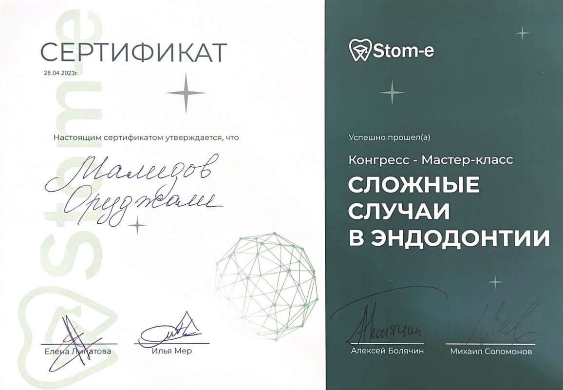 Сертификат — Мамедов Оруджали Акифович