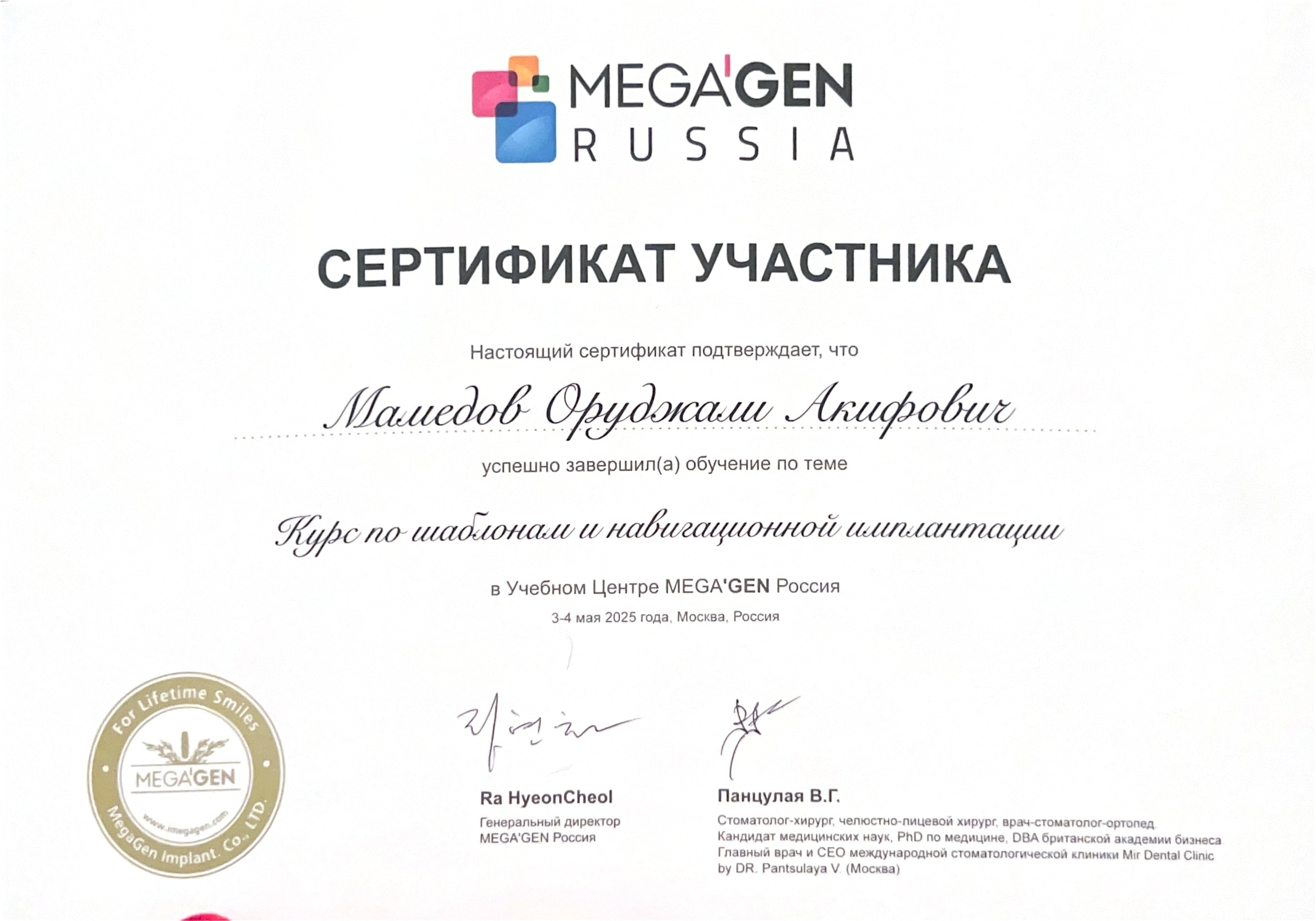 Сертификат — Мамедов Оруджали Акифович