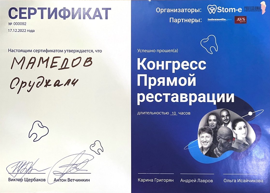 Сертификат — Мамедов Оруджали Акифович