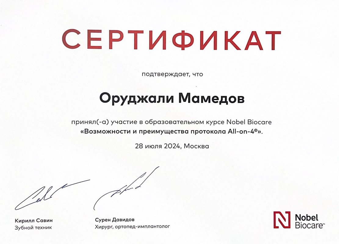 Сертификат — Мамедов Оруджали Акифович