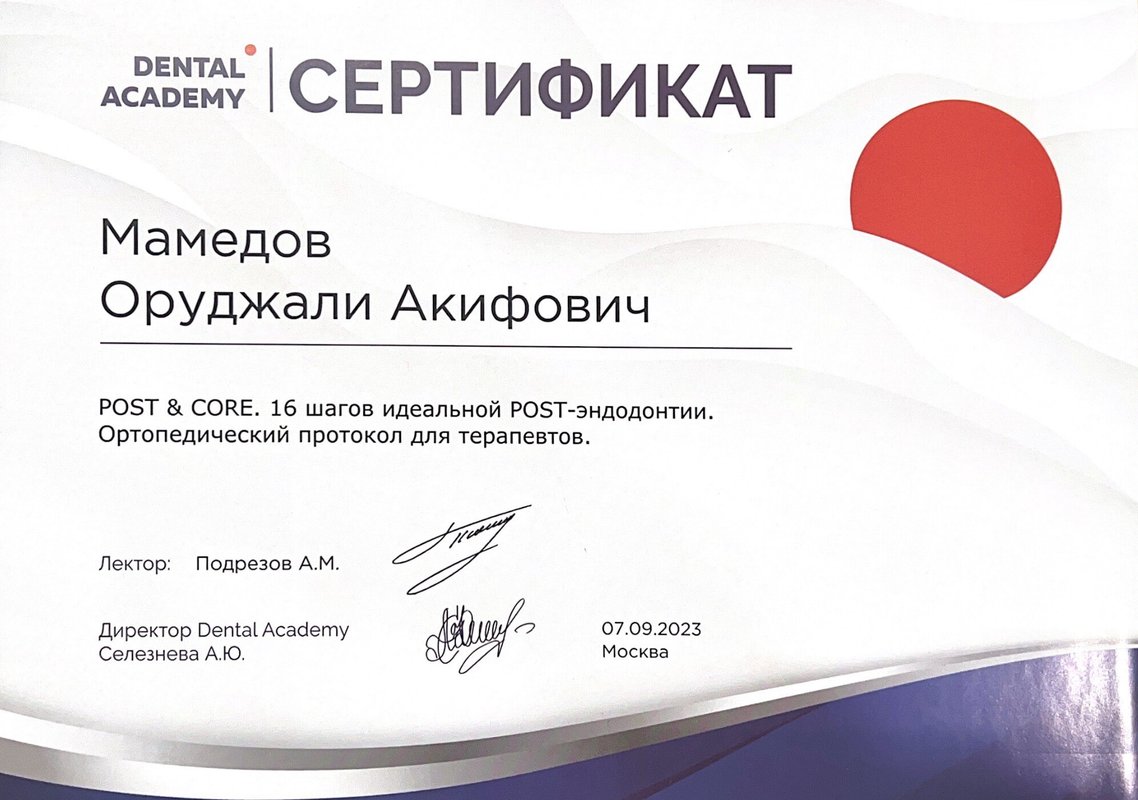 Сертификат — Мамедов Оруджали Акифович
