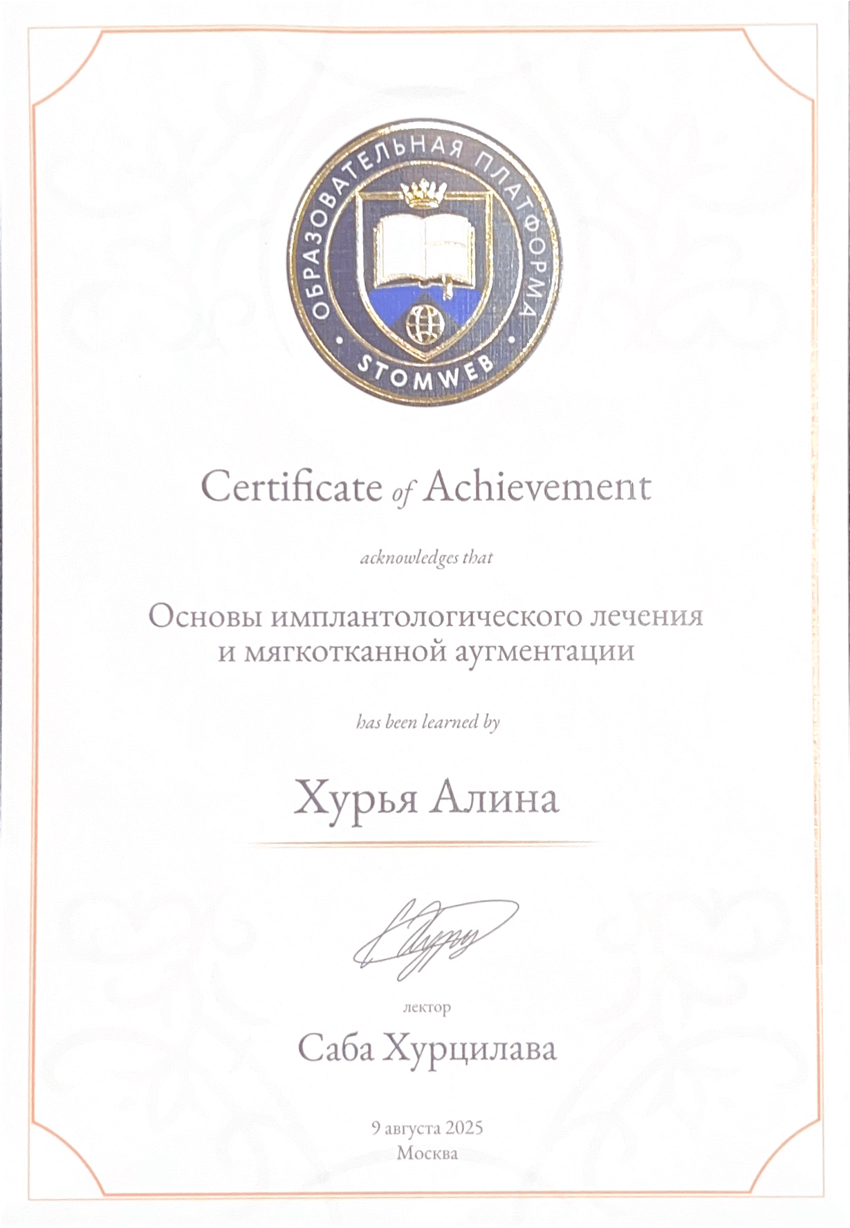 Сертификат — Хурья Алина Артыковна