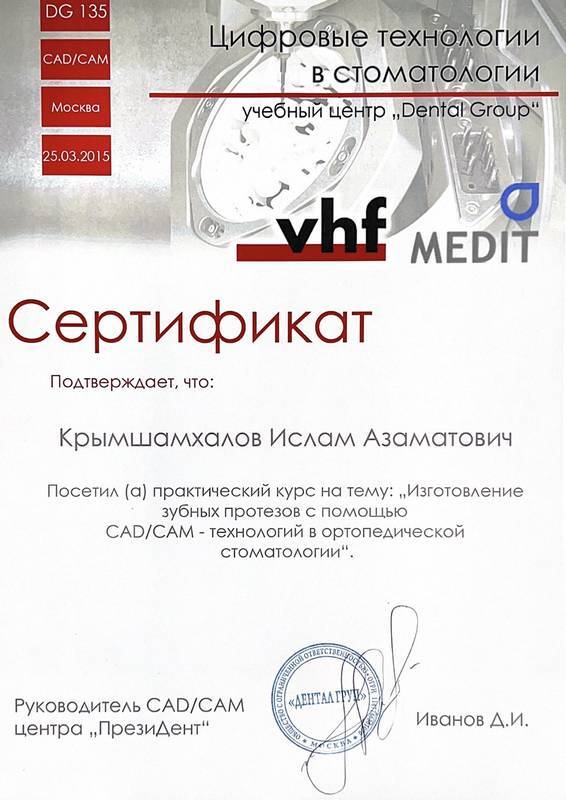 Сертификат — Крымшамхалов Ислам Азаматович