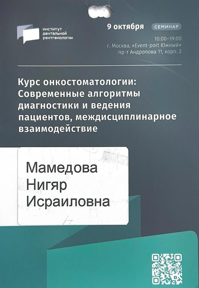 Сертификат — Мамедова Нигяр Исраиловна