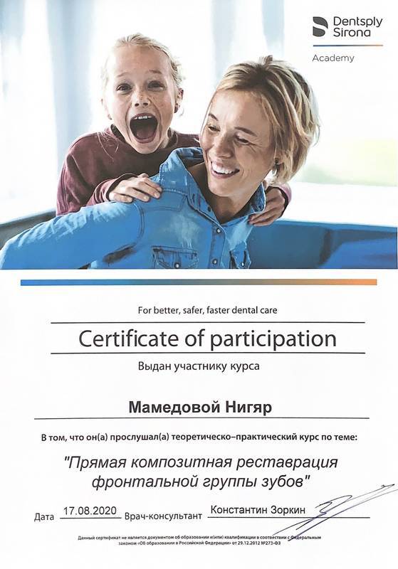 Сертификат — Мамедова Нигяр Исраиловна