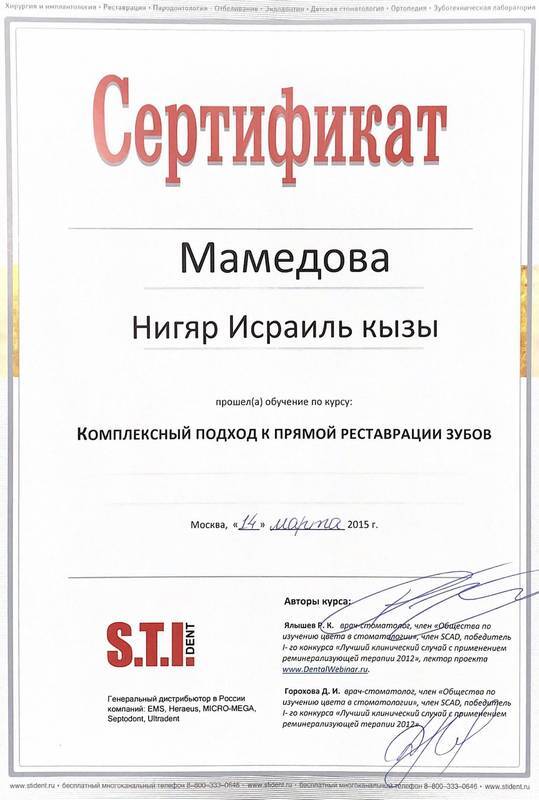 Сертификат — Мамедова Нигяр Исраиловна