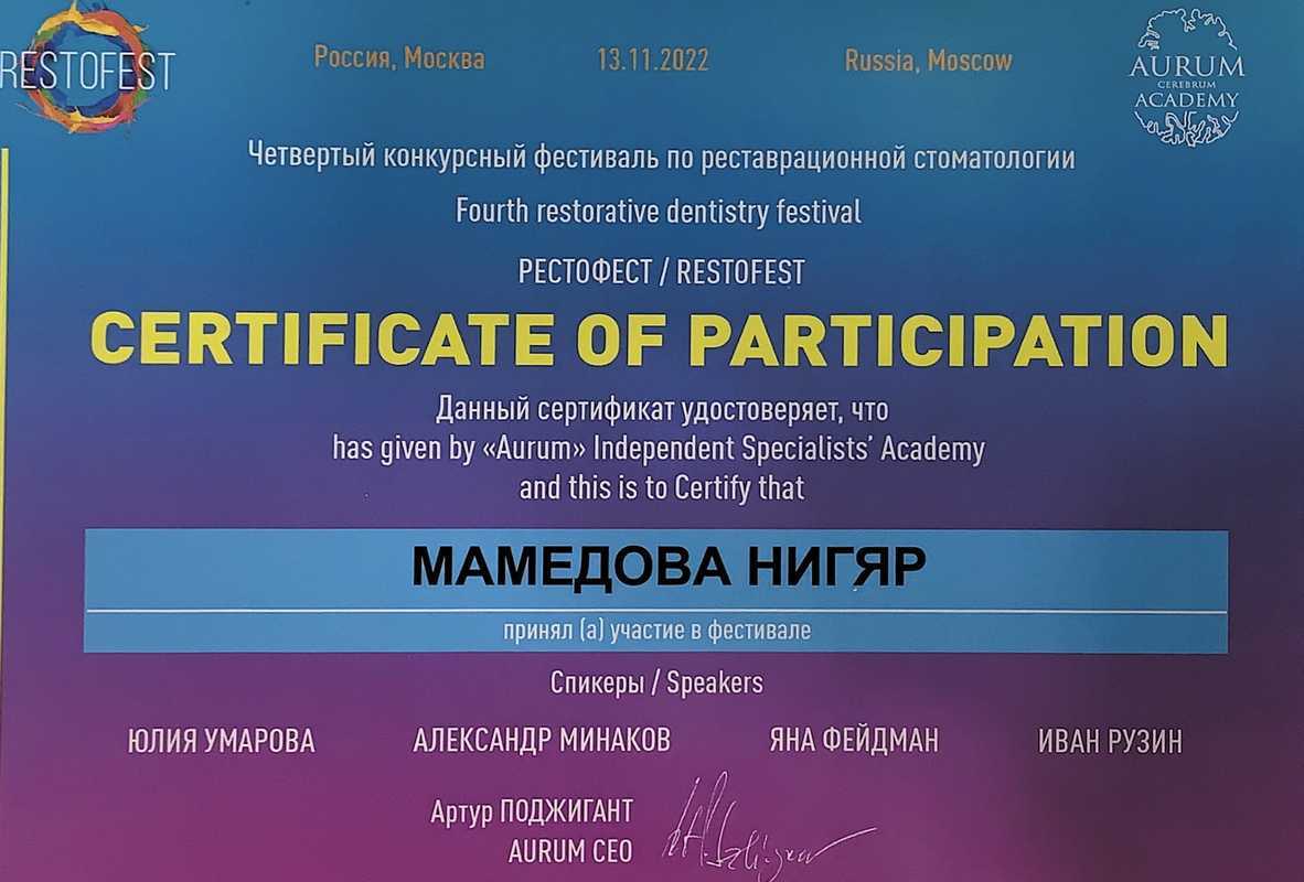 Сертификат — Мамедова Нигяр Исраиловна