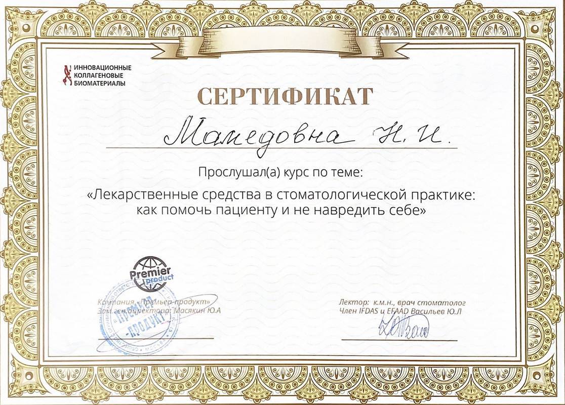 Сертификат — Мамедова Нигяр Исраиловна