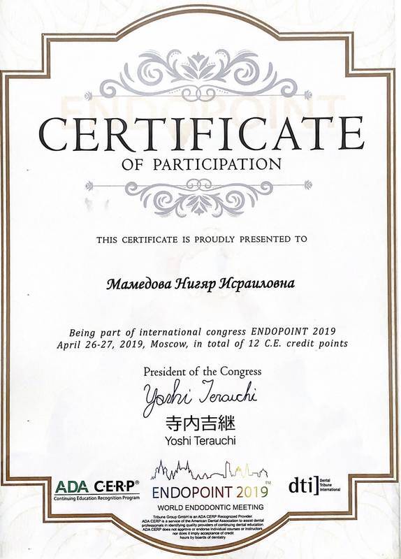 Сертификат — Мамедова Нигяр Исраиловна