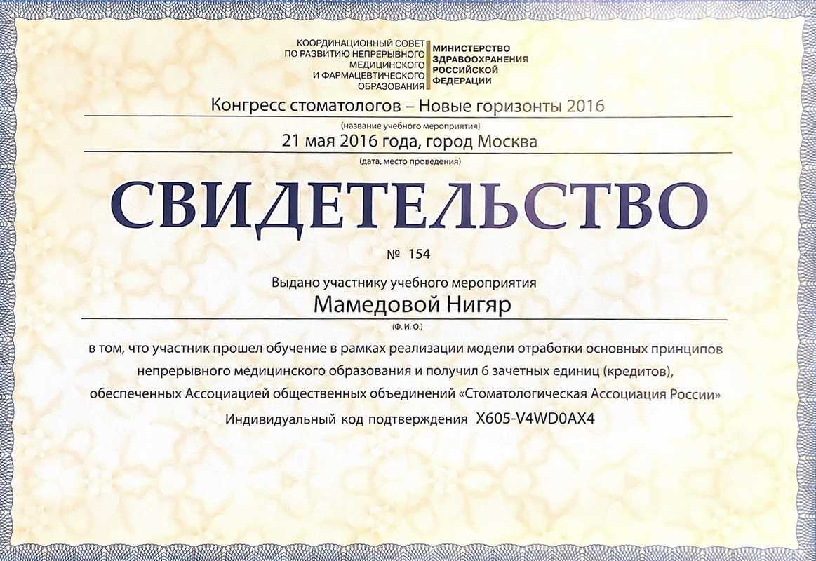 Сертификат — Мамедова Нигяр Исраиловна