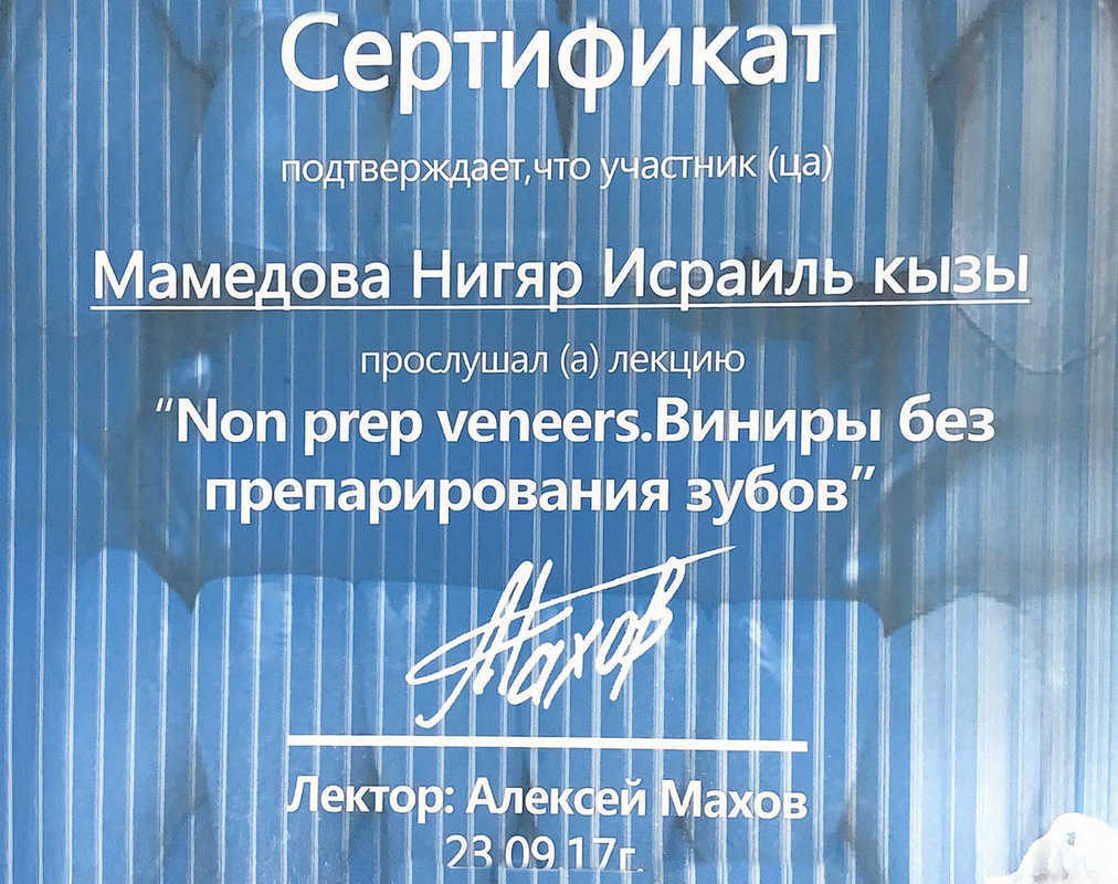 Сертификат — Мамедова Нигяр Исраиловна
