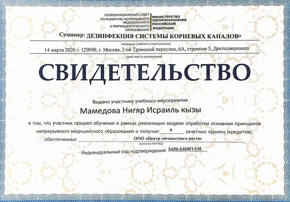Сертификат — Мамедова Нигяр Исраиловна
