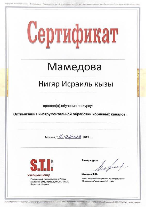 Сертификат — Мамедова Нигяр Исраиловна