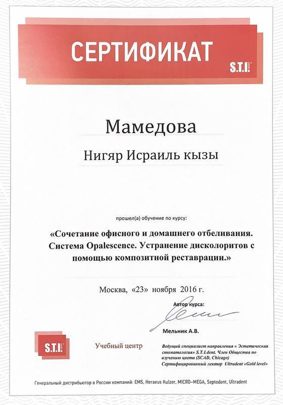 Сертификат — Мамедова Нигяр Исраиловна