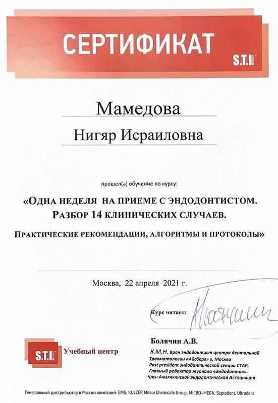 Сертификат — Мамедова Нигяр Исраиловна