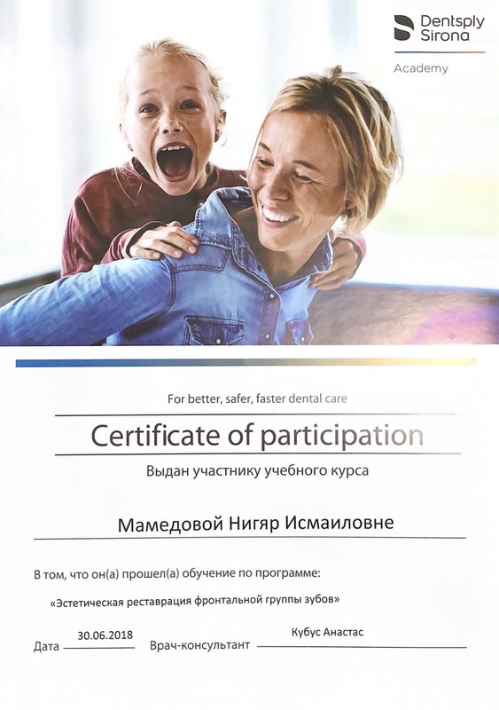 Сертификат — Мамедова Нигяр Исраиловна