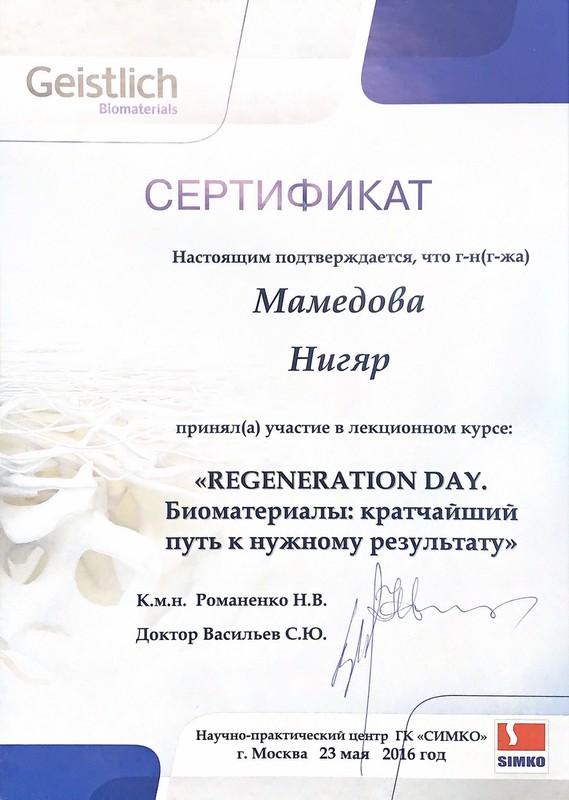 Сертификат — Мамедова Нигяр Исраиловна
