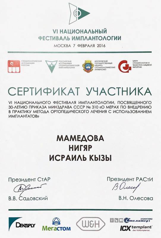Сертификат — Мамедова Нигяр Исраиловна