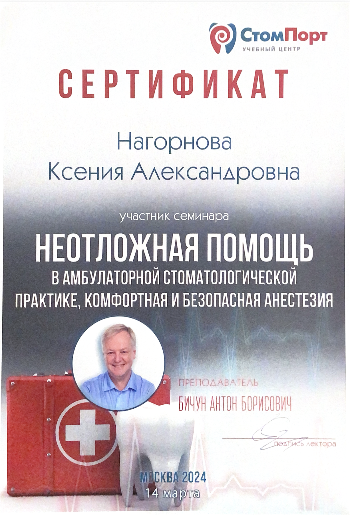 Сертификат — Нагорнова Ксения Александровна