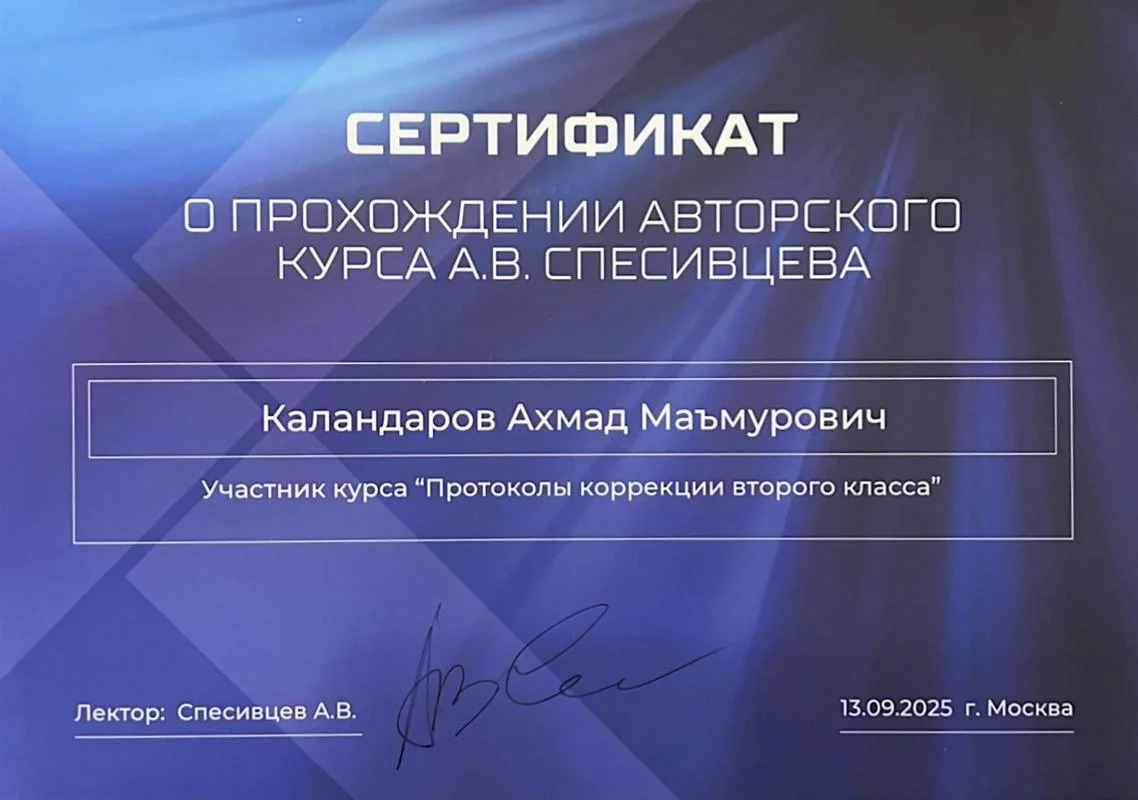 Сертификат — Каландаров Ахмаджон Маъмурович
