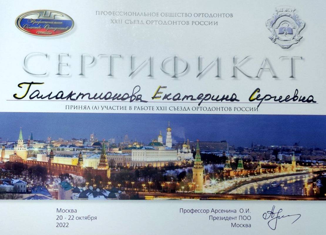 Сертификат — Галактионова Екатерина Сергеевна