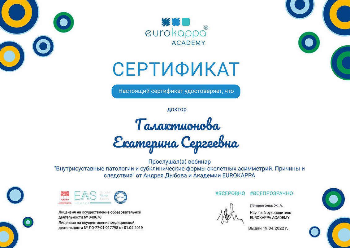 Сертификат — Галактионова Екатерина Сергеевна