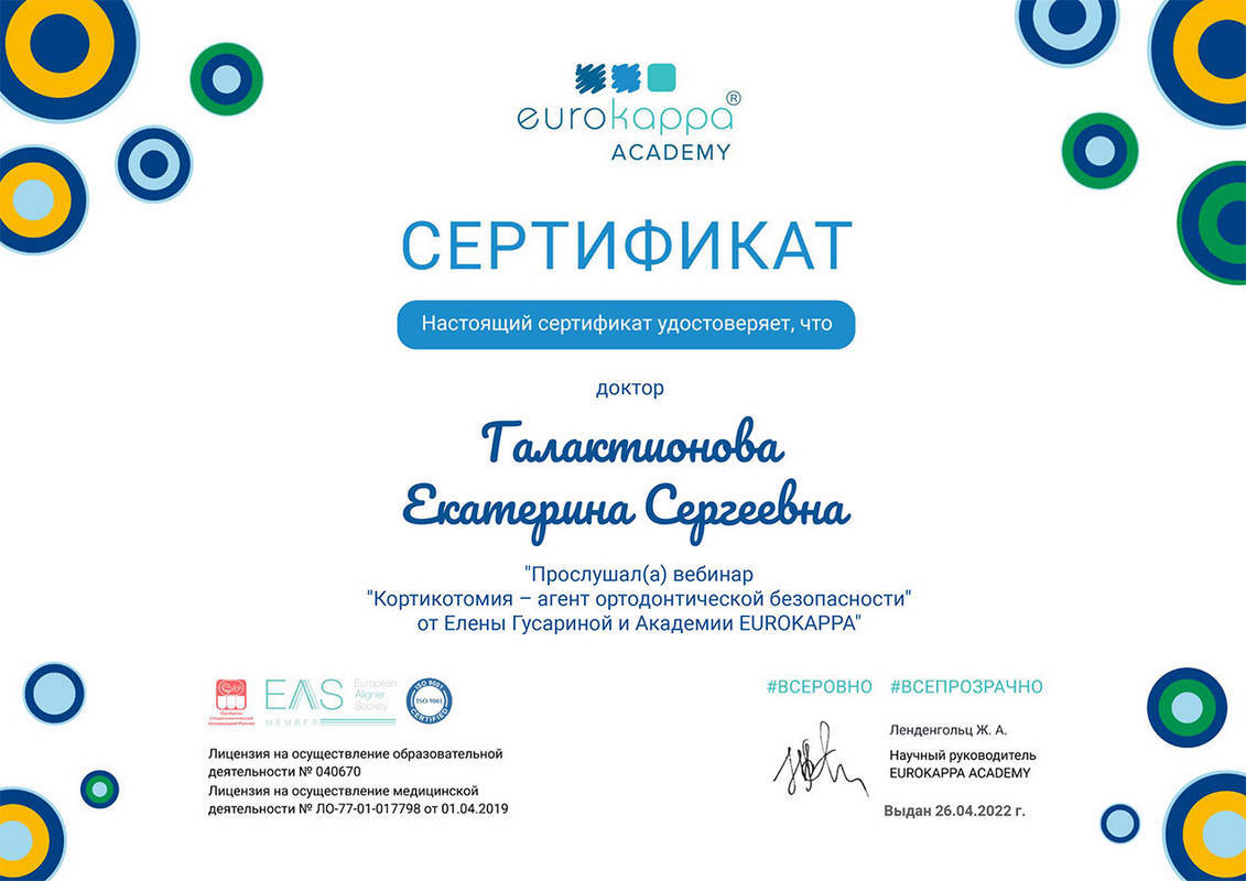 Сертификат — Галактионова Екатерина Сергеевна