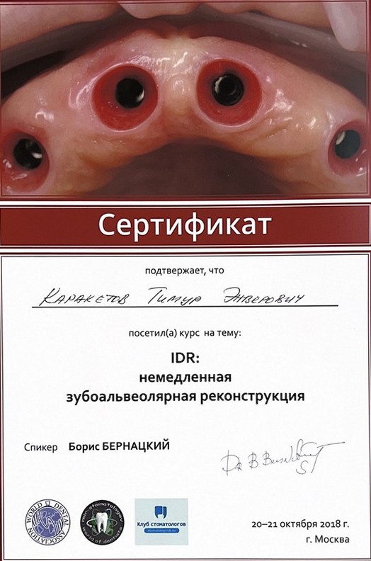 Сертификат — Каракетов Тимур Энверович